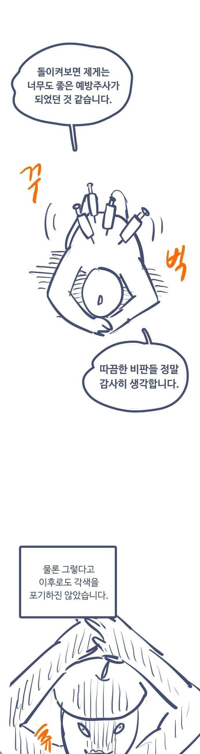 분신으로 자동사냥 - 176화 에필로그 86