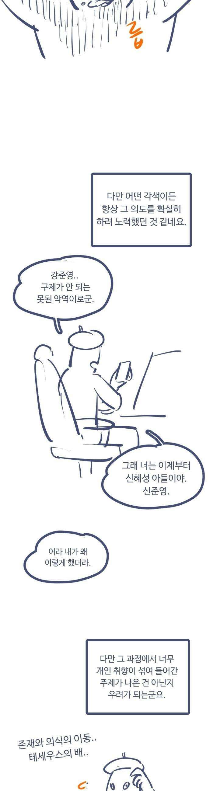 분신으로 자동사냥 - 176화 에필로그 87