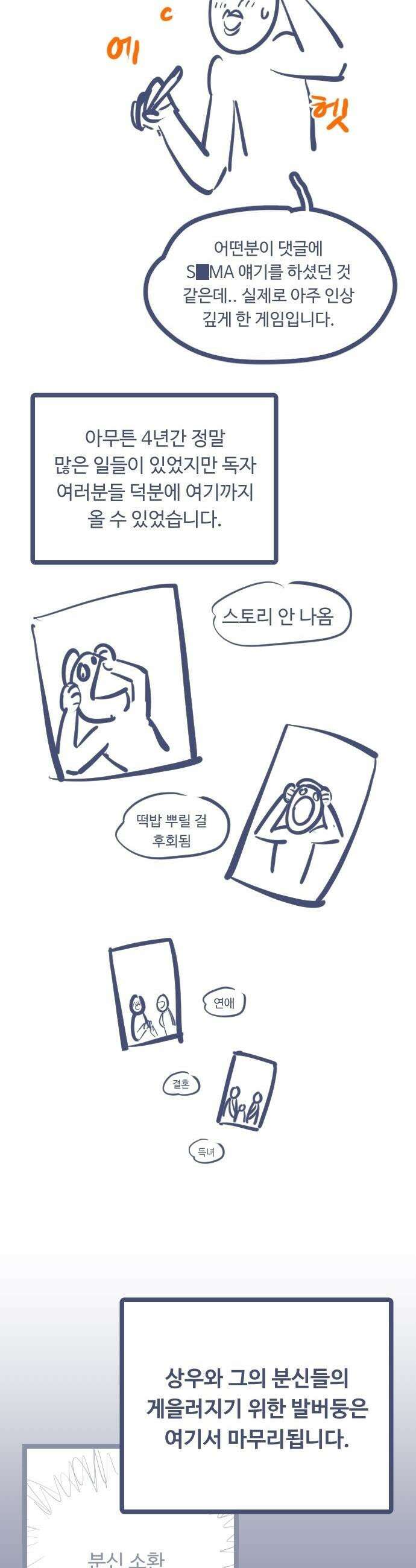 분신으로 자동사냥 - 176화 에필로그 88