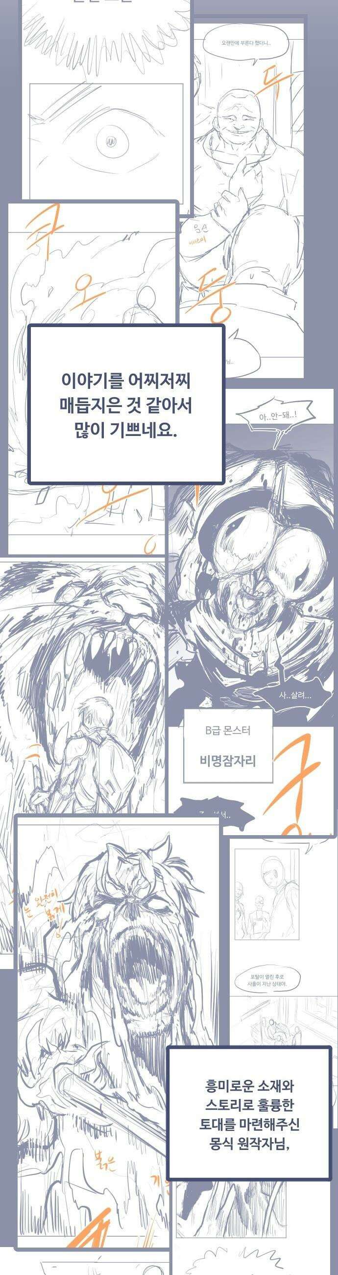 분신으로 자동사냥 - 176화 에필로그 89