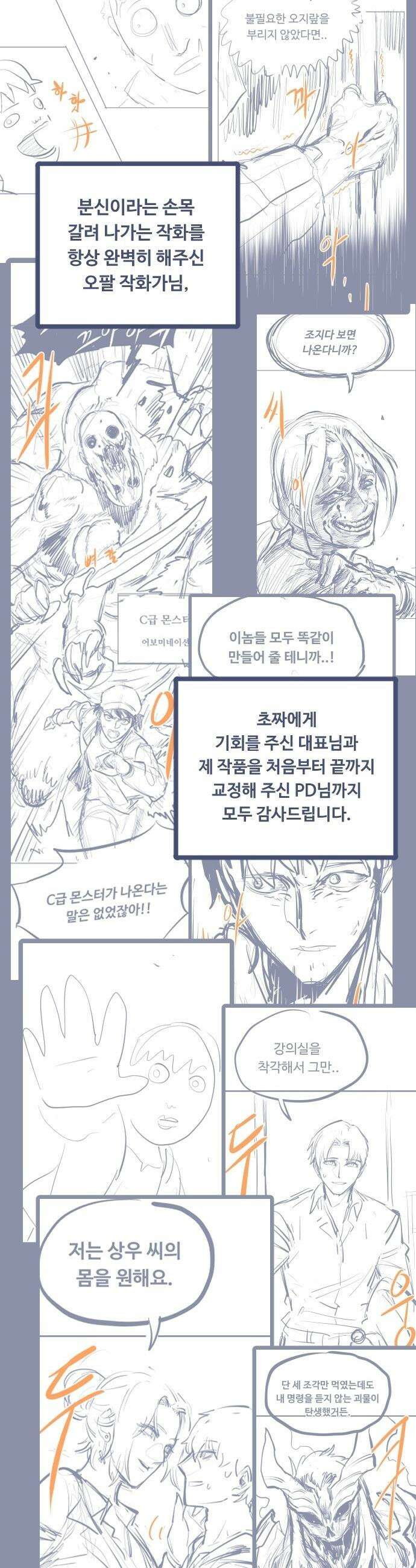 분신으로 자동사냥 - 176화 에필로그 90