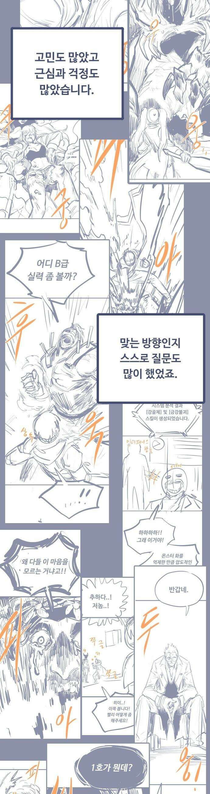 분신으로 자동사냥 - 176화 에필로그 91