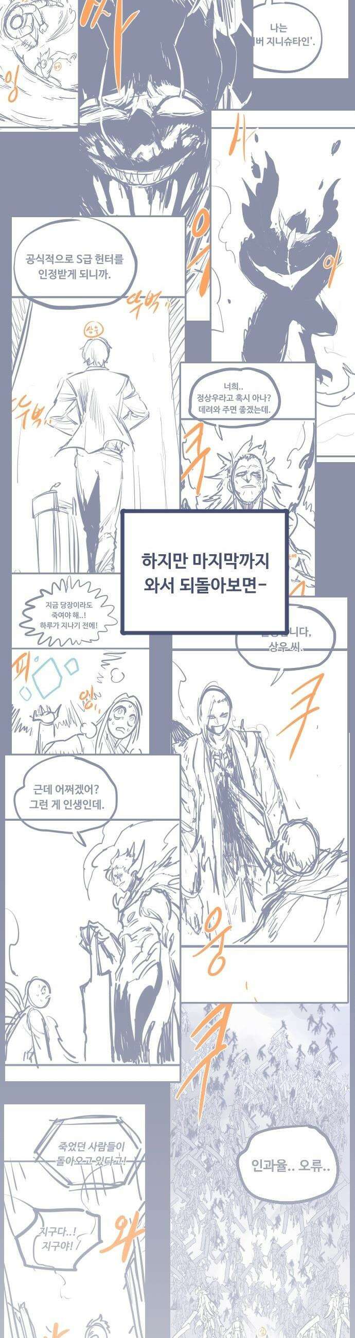 분신으로 자동사냥 - 176화 에필로그 92