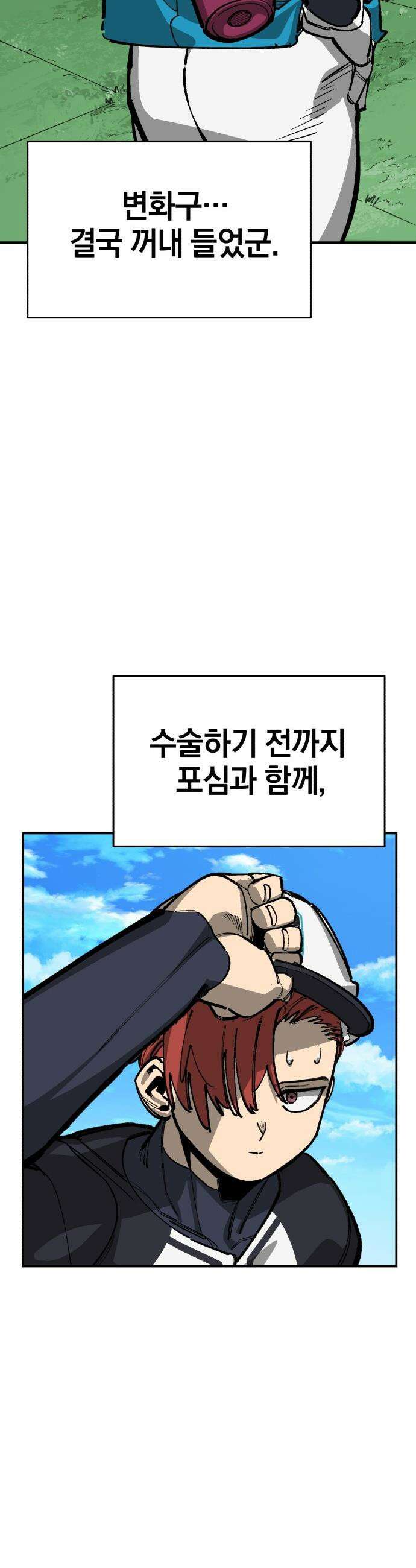 위닝샷! - 시즌2 82화 심화 3