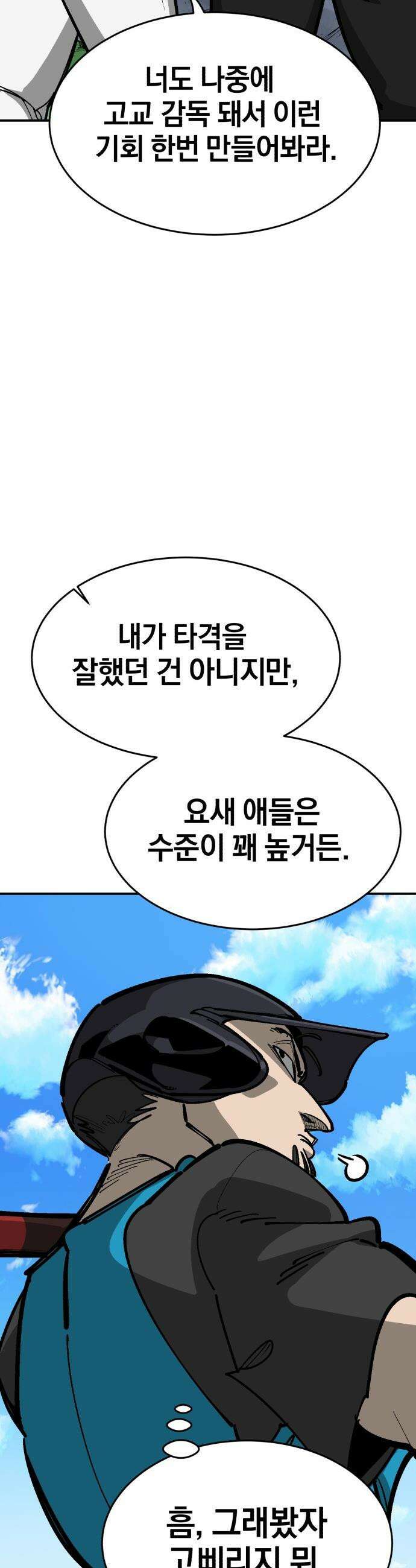 위닝샷! - 시즌2 82화 심화 7