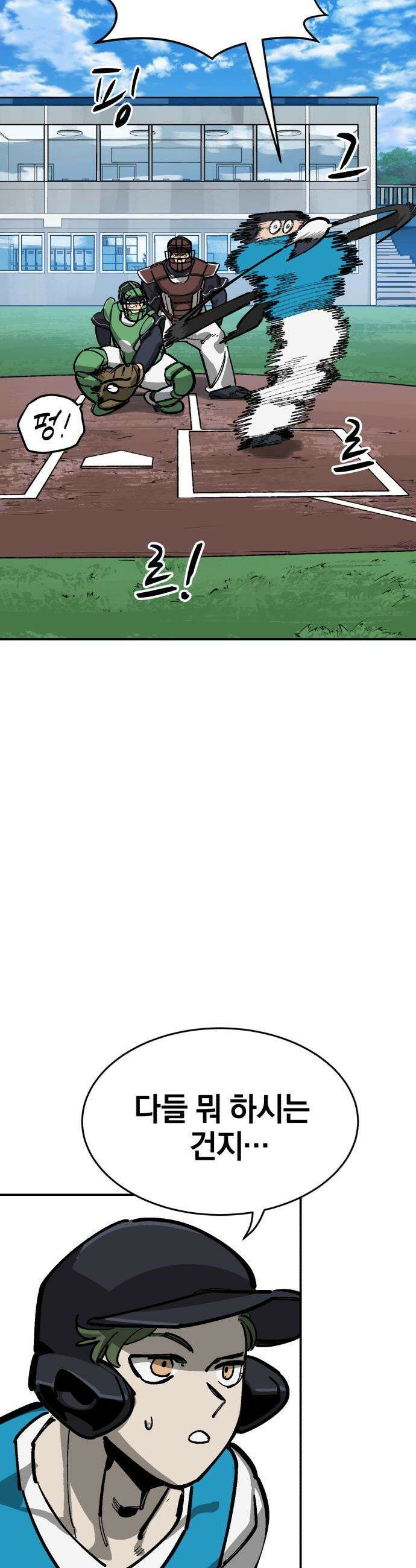 위닝샷! - 시즌2 82화 심화 10
