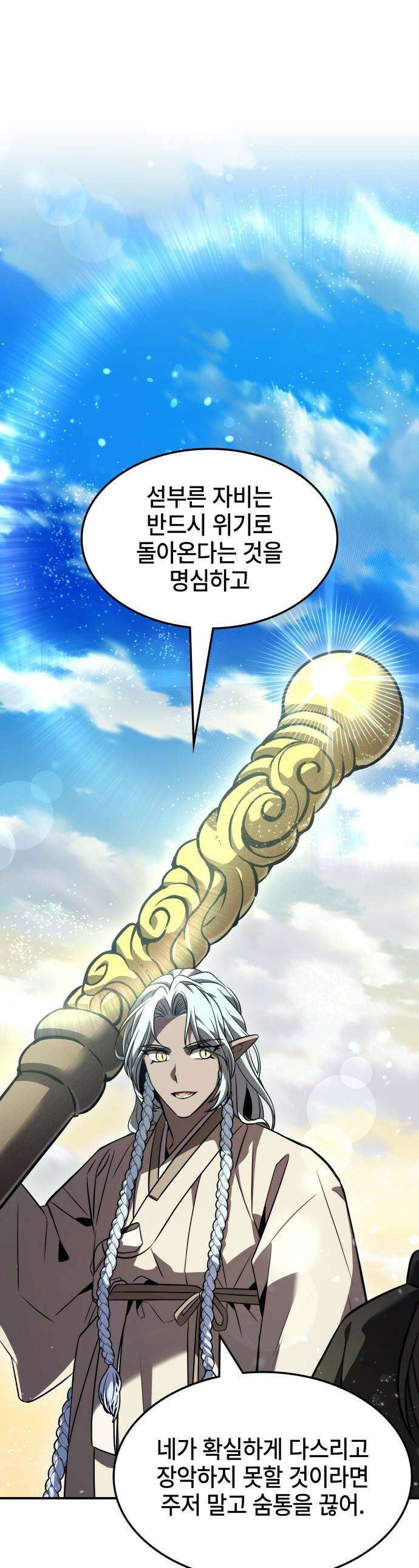 약빨이 신선함 - 150화 1