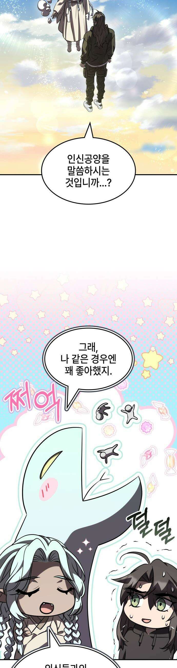 약빨이 신선함 - 150화 4