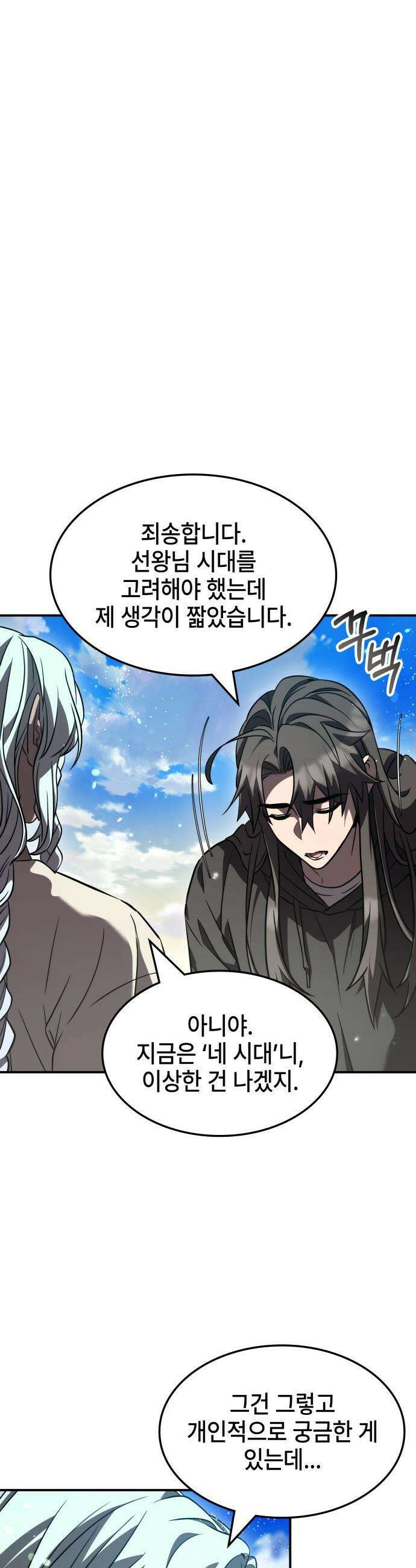 약빨이 신선함 - 150화 6