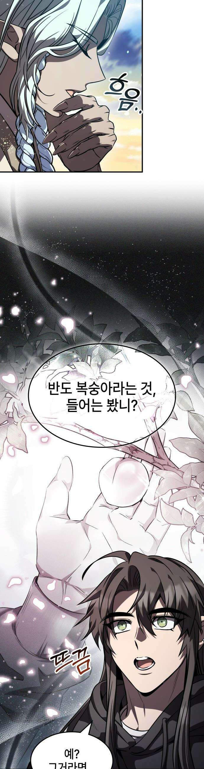 약빨이 신선함 - 150화 7
