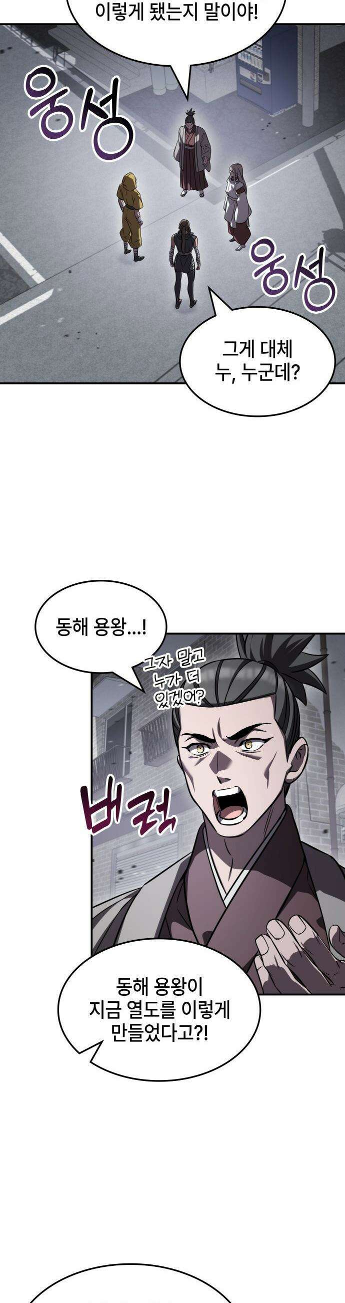 약빨이 신선함 - 150화 10