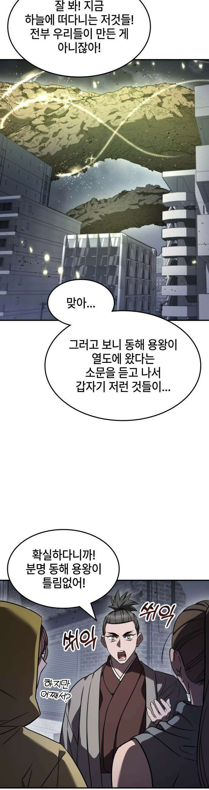 약빨이 신선함 - 150화 11