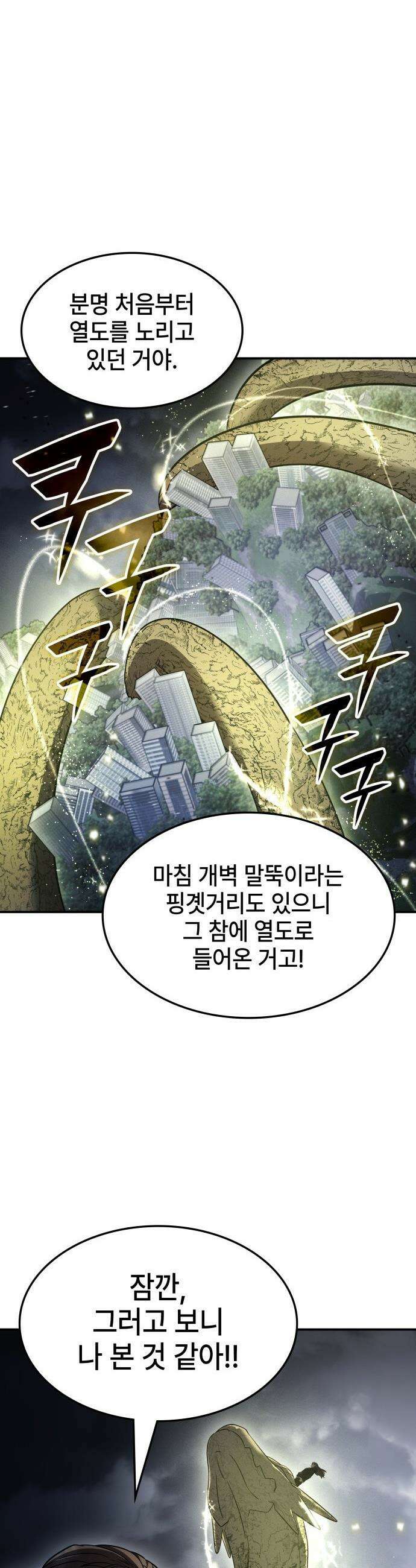 약빨이 신선함 - 150화 12