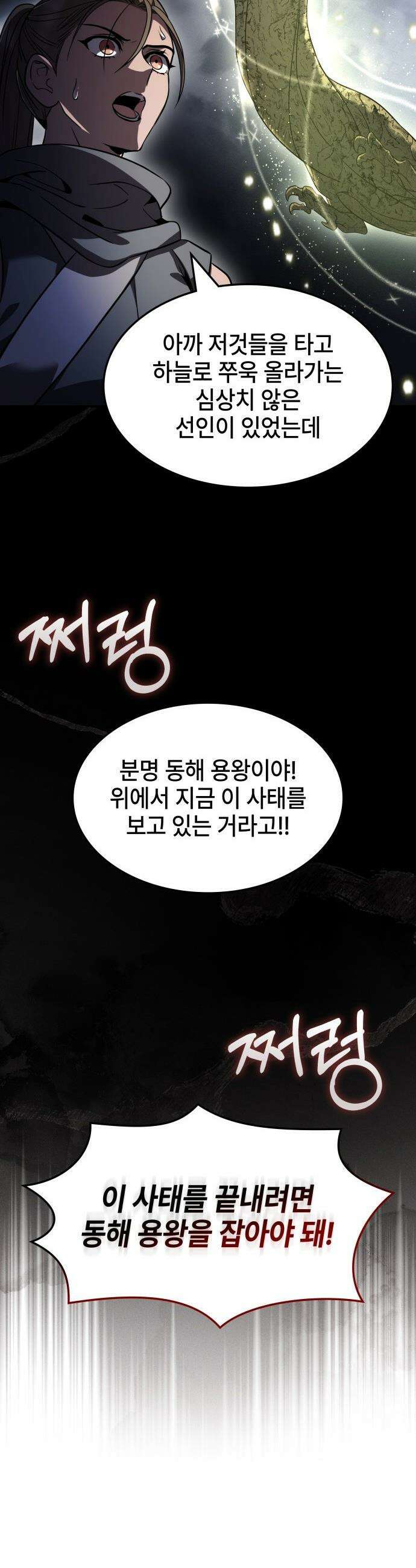 약빨이 신선함 - 150화 13