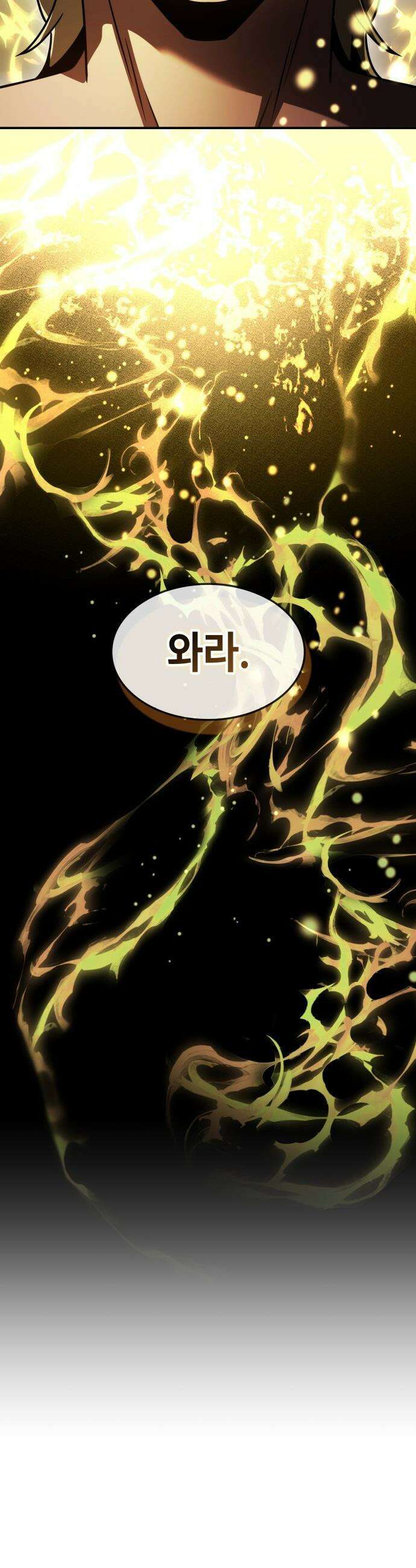 약빨이 신선함 - 150화 19