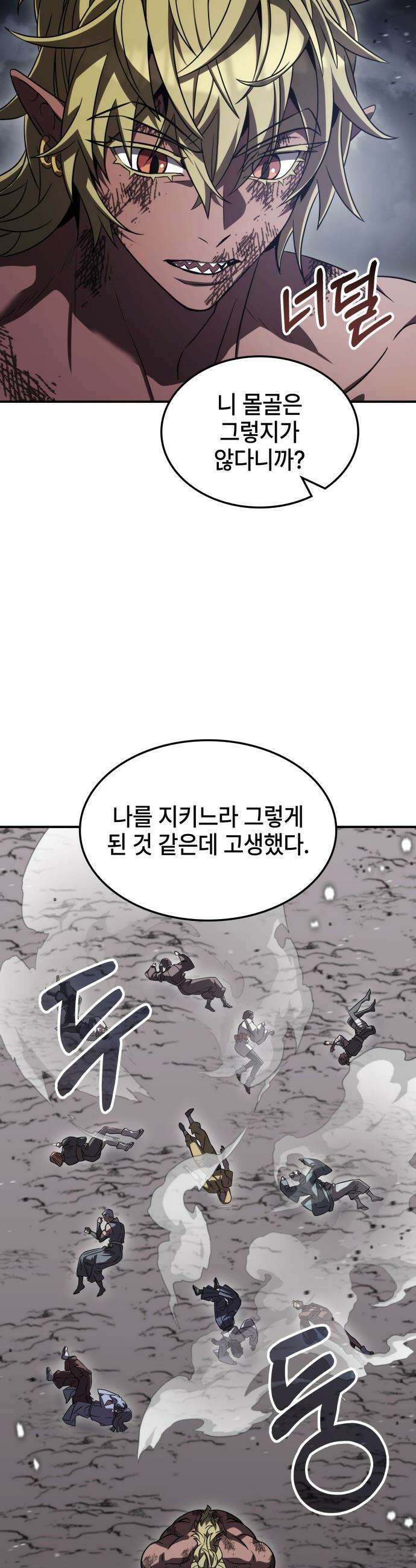 약빨이 신선함 - 150화 25