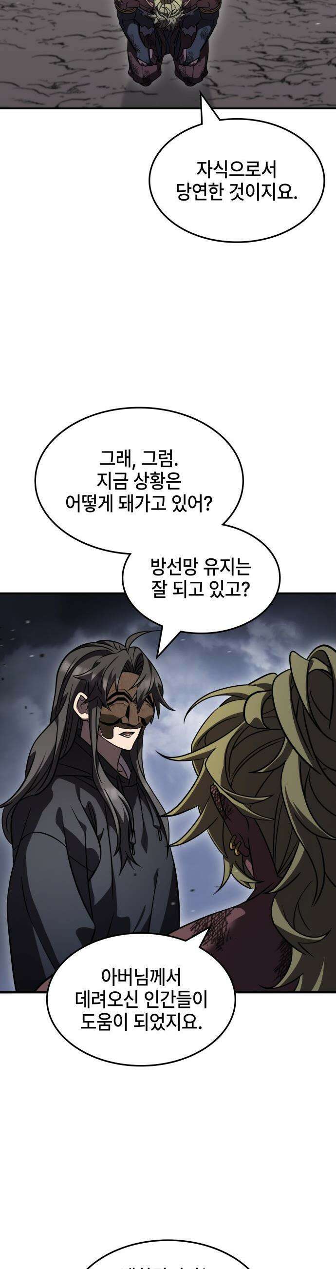 약빨이 신선함 - 150화 26