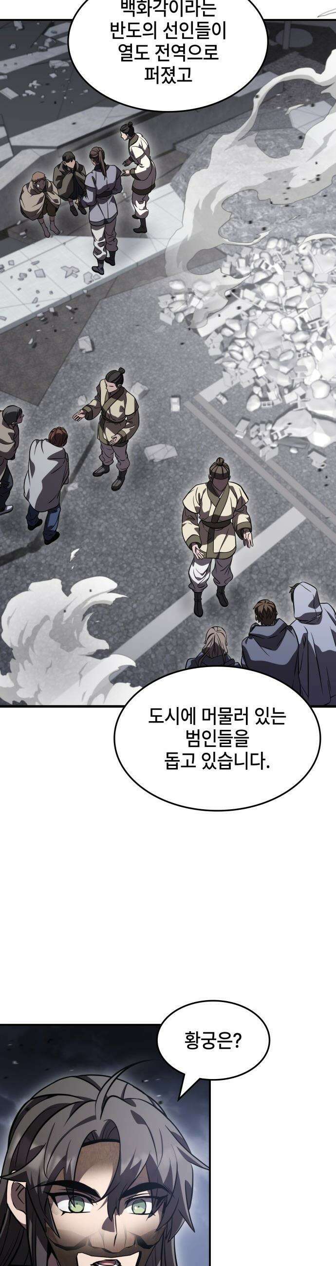 약빨이 신선함 - 150화 27