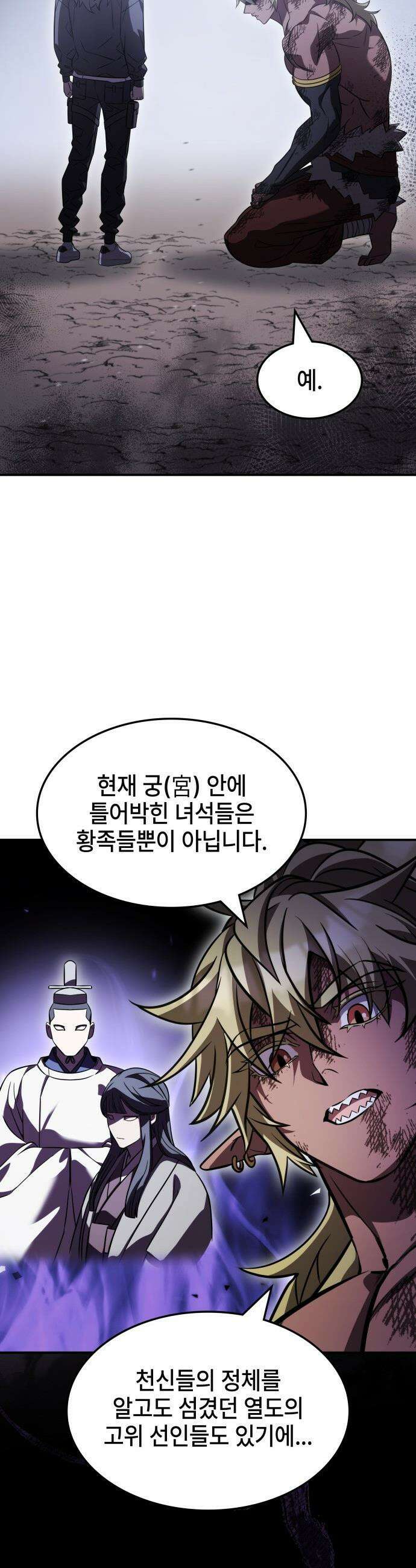 약빨이 신선함 - 150화 29