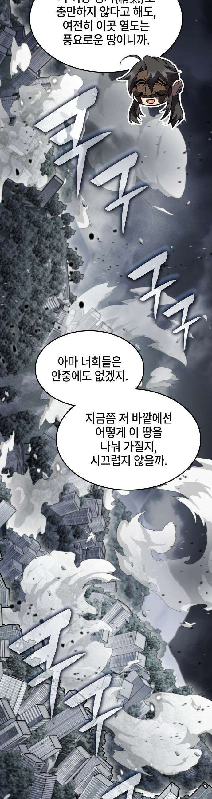 약빨이 신선함 - 150화 32