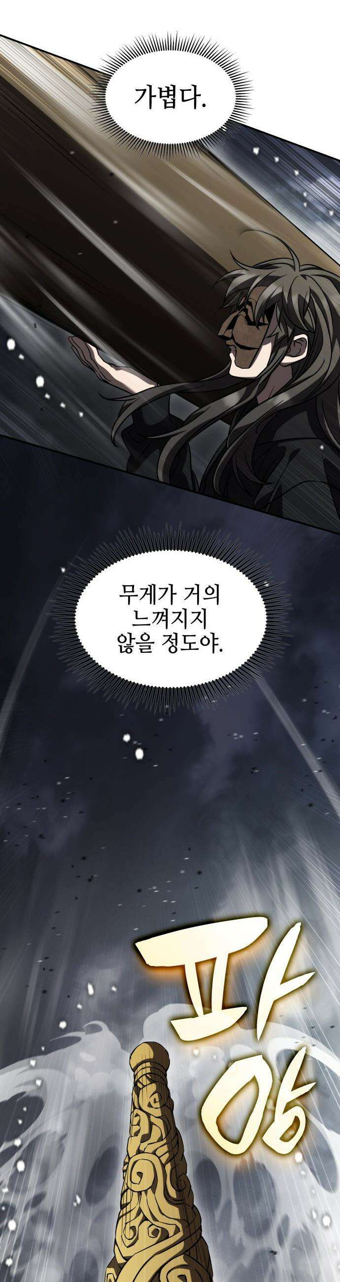 약빨이 신선함 - 150화 37