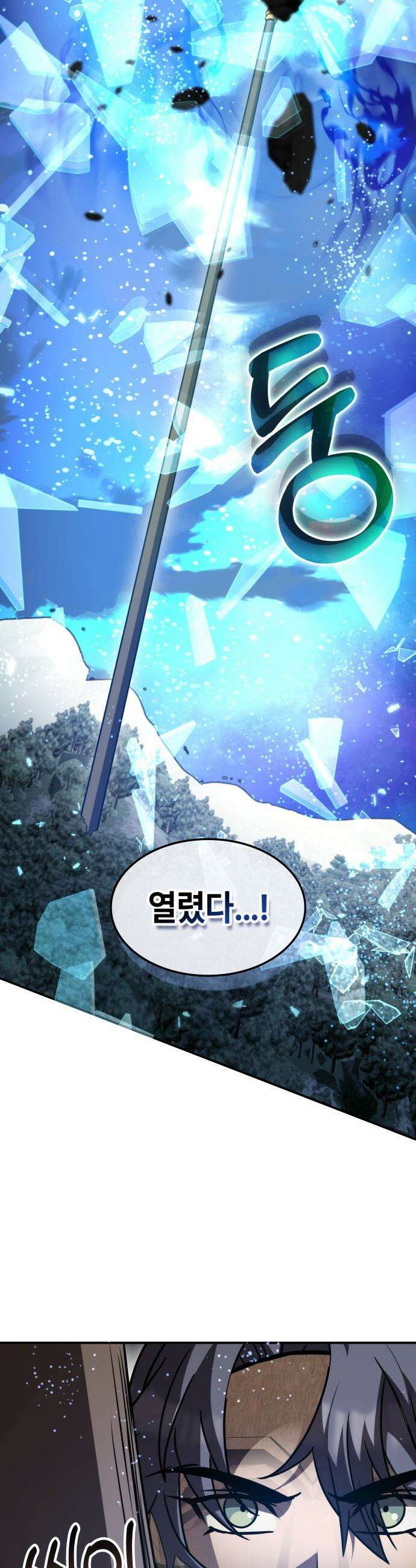 약빨이 신선함 - 150화 41