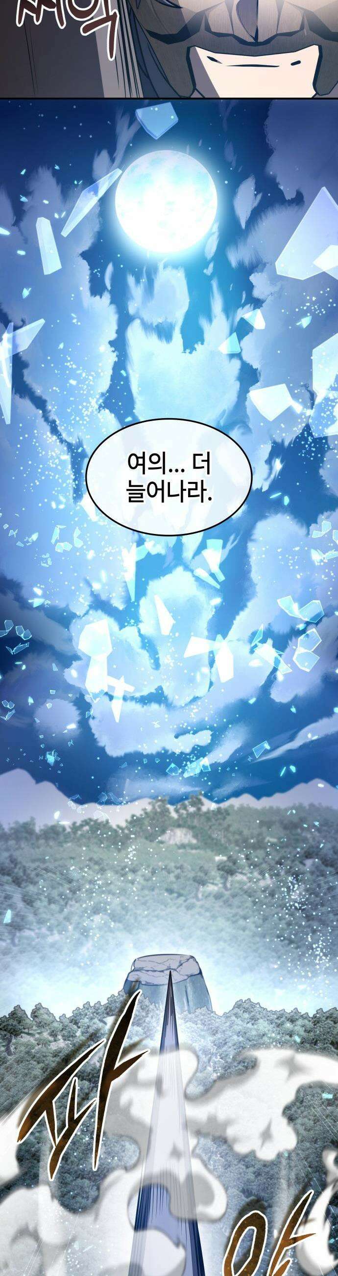 약빨이 신선함 - 150화 42