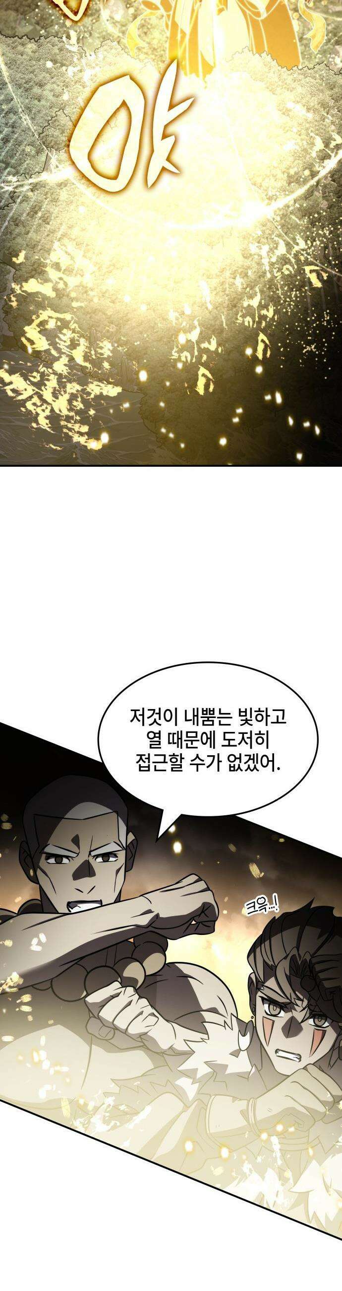 약빨이 신선함 - 150화 44