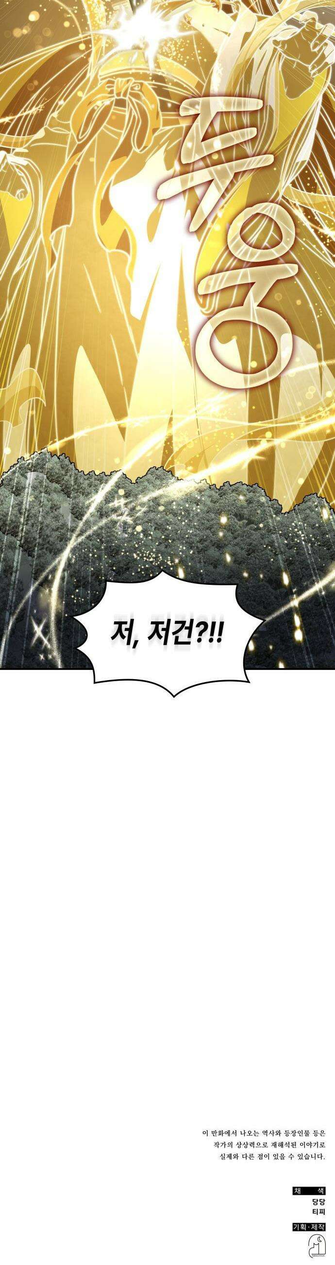 약빨이 신선함 - 150화 46