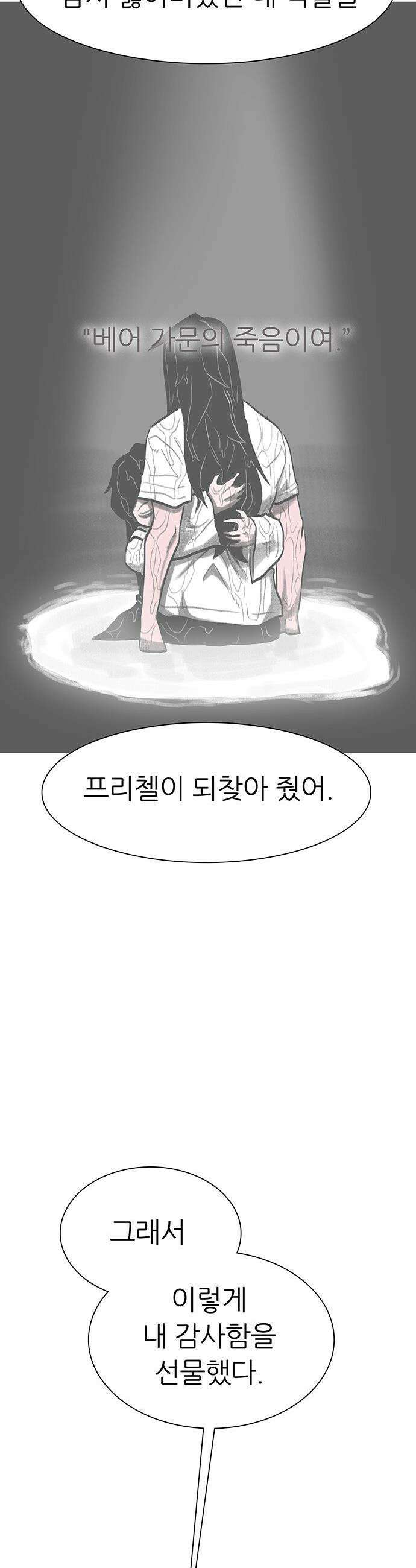 그레이마크 - 74화 5