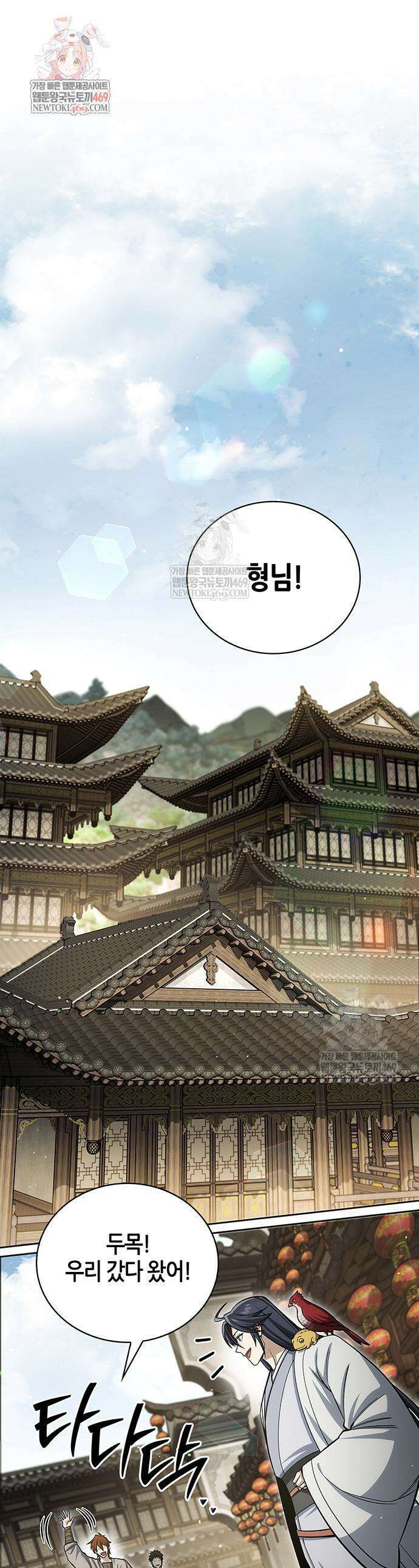 천화서고 대공자 165화 1