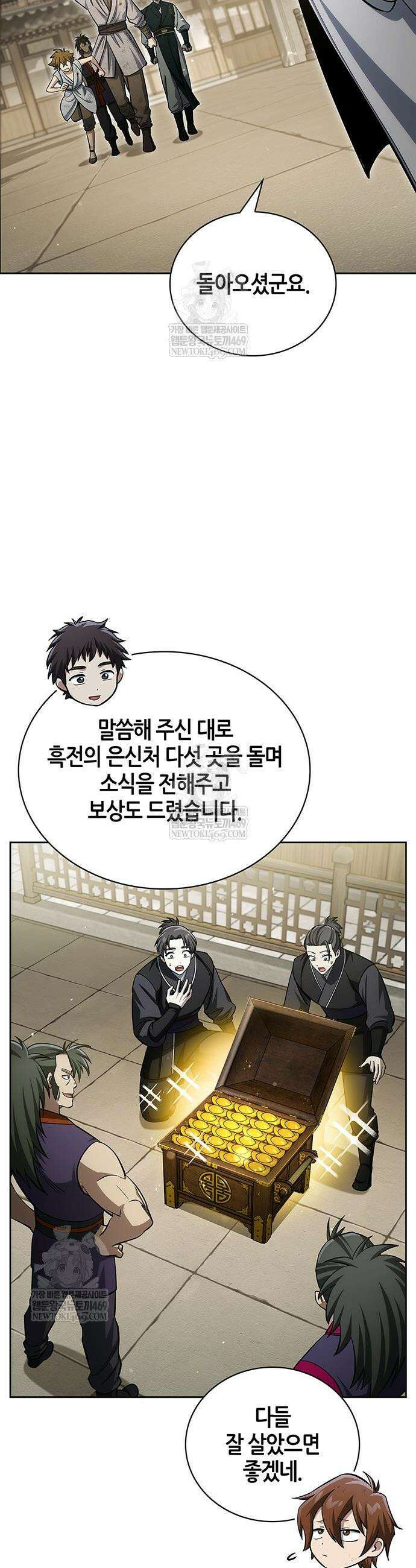 천화서고 대공자 165화 2