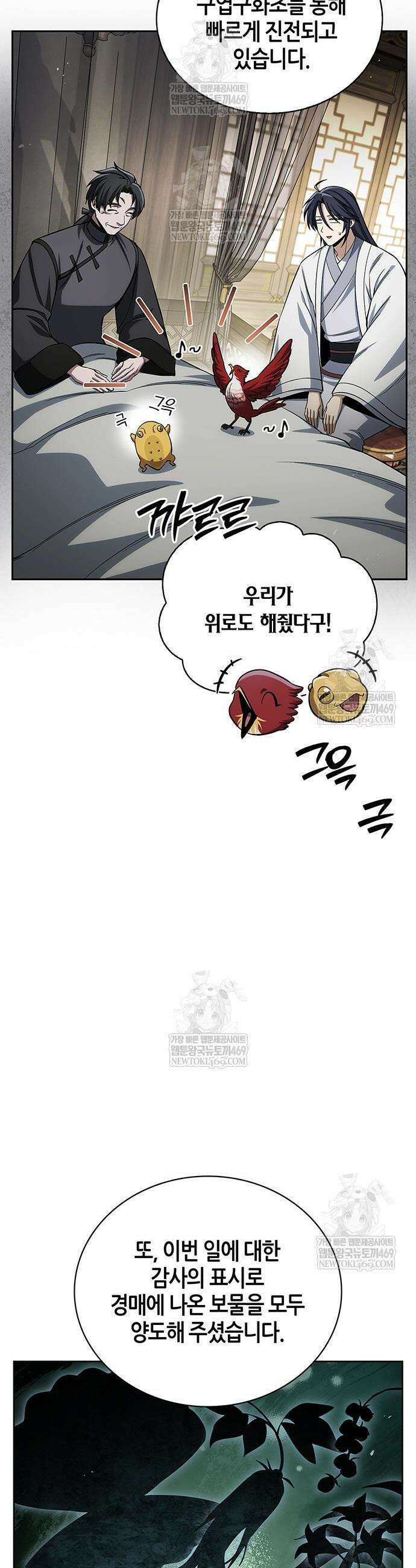 천화서고 대공자 165화 4