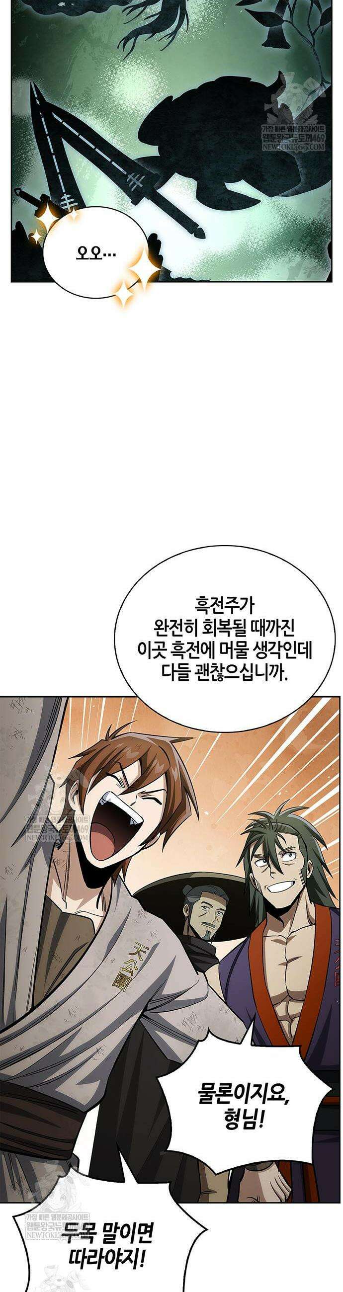 천화서고 대공자 165화 5