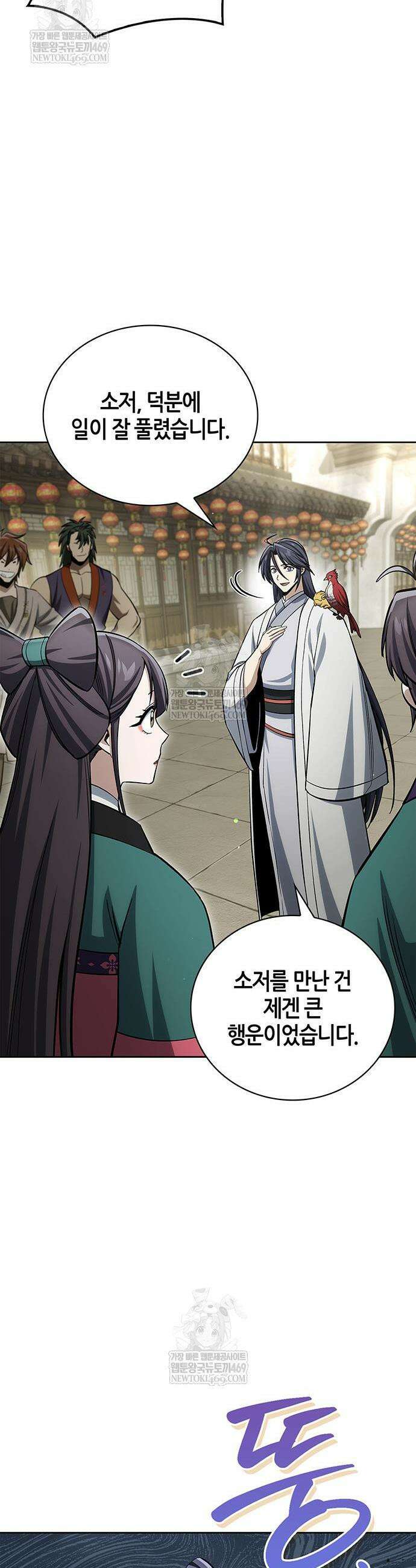천화서고 대공자 165화 6