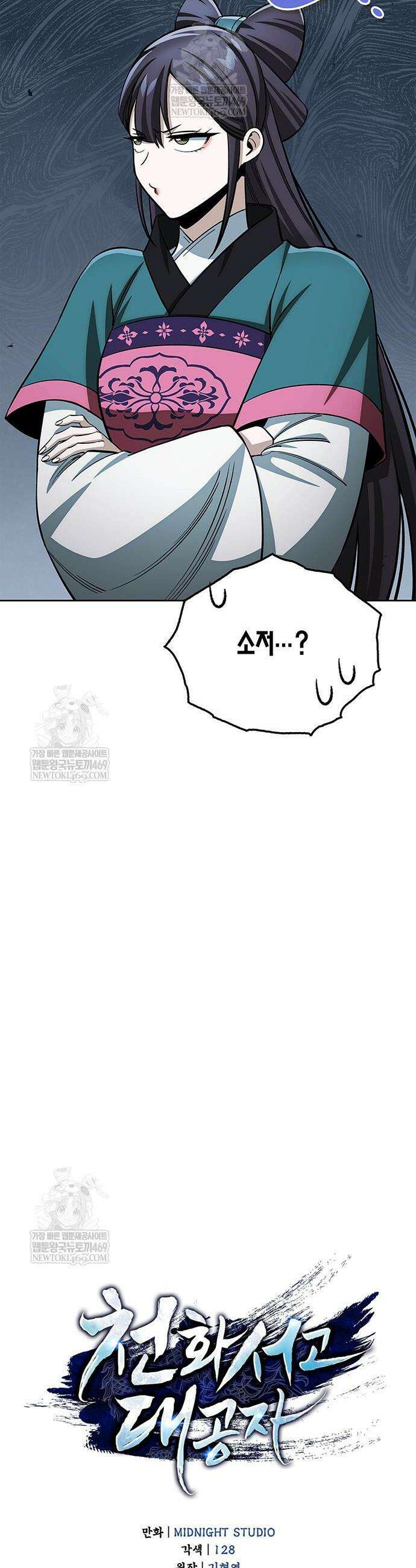 천화서고 대공자 165화 7