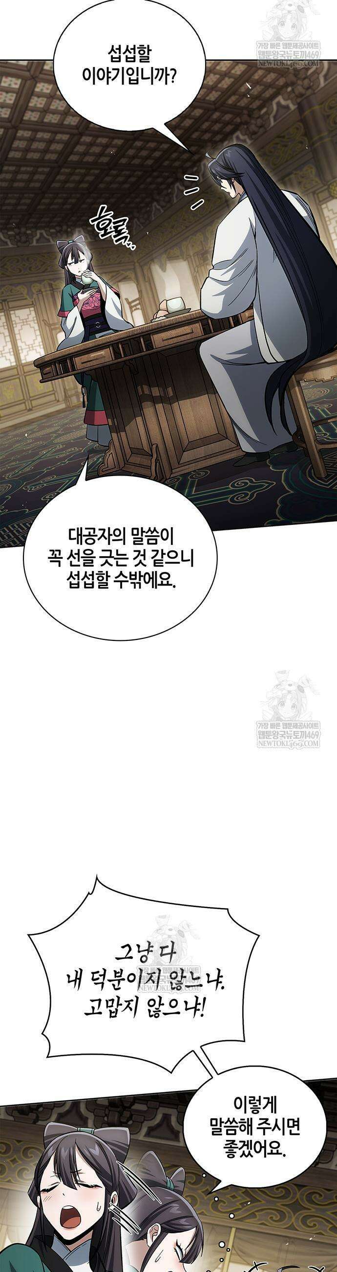 천화서고 대공자 165화 9