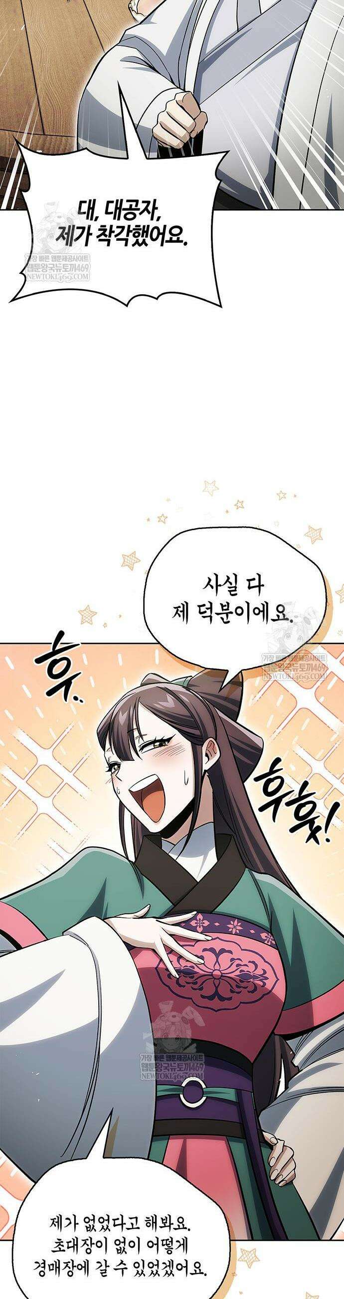 천화서고 대공자 165화 13