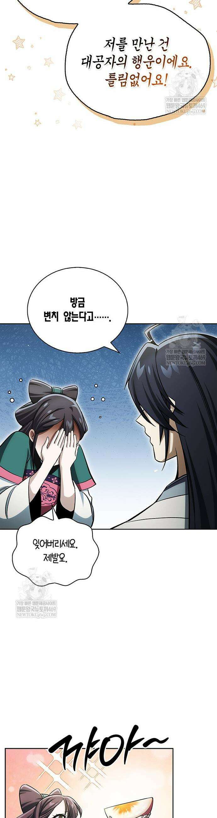 천화서고 대공자 165화 14