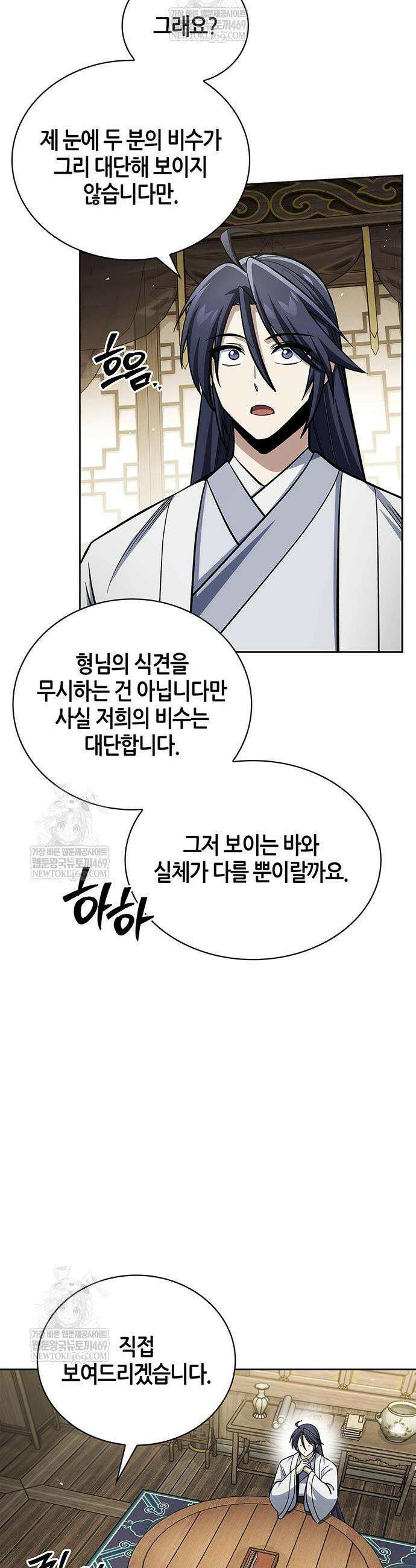 천화서고 대공자 165화 17