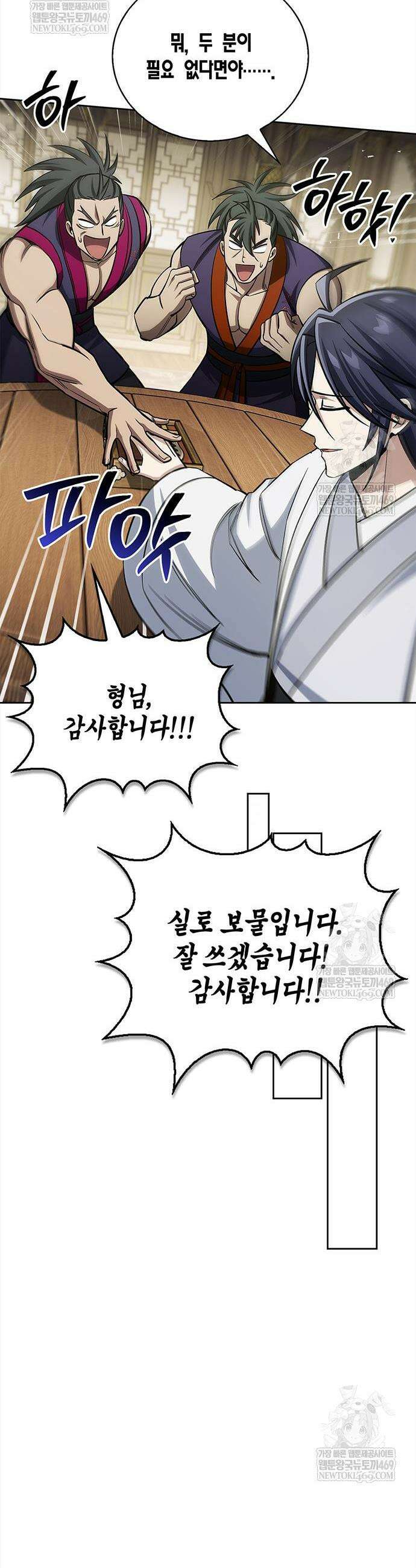 천화서고 대공자 165화 20
