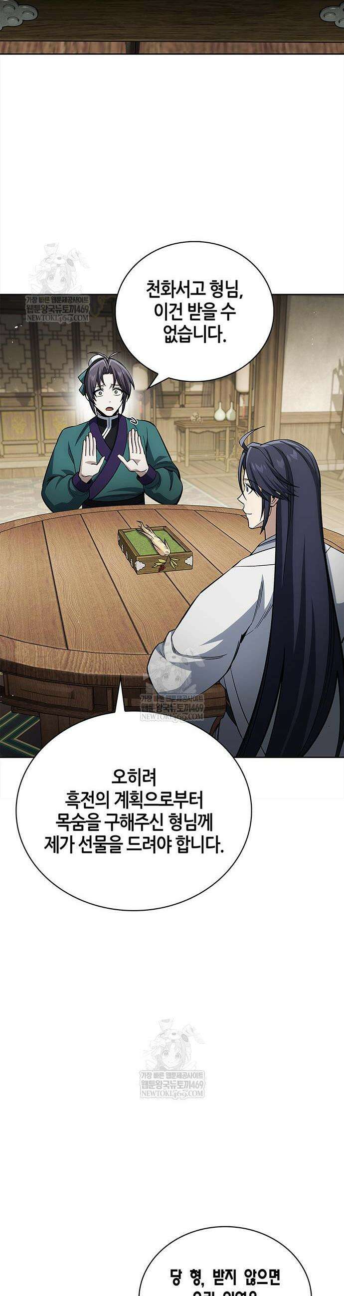 천화서고 대공자 165화 29