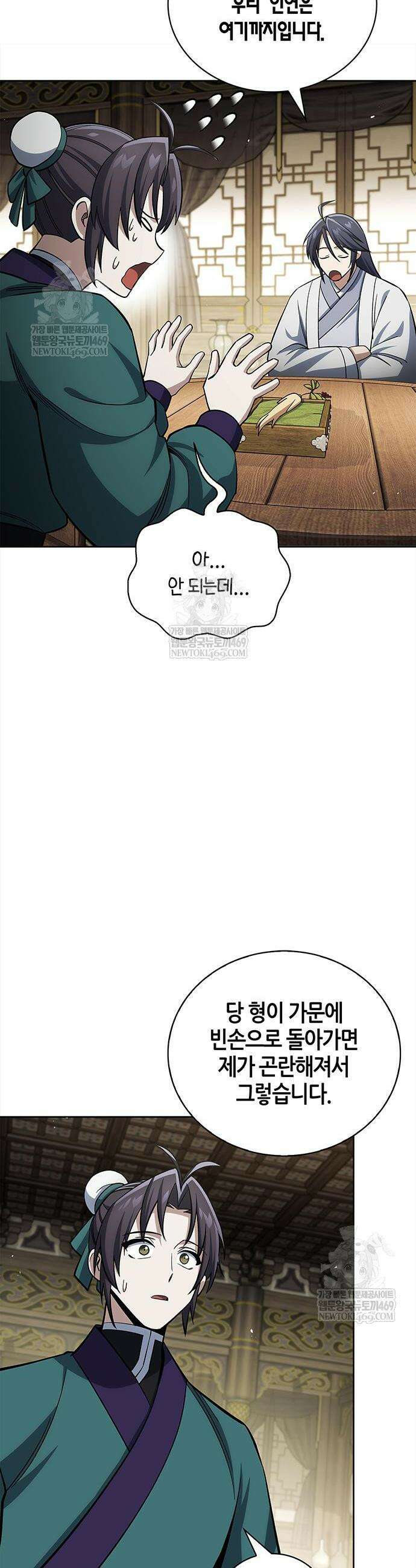 천화서고 대공자 165화 30