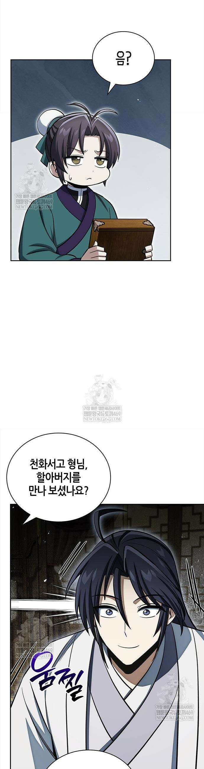 천화서고 대공자 165화 33
