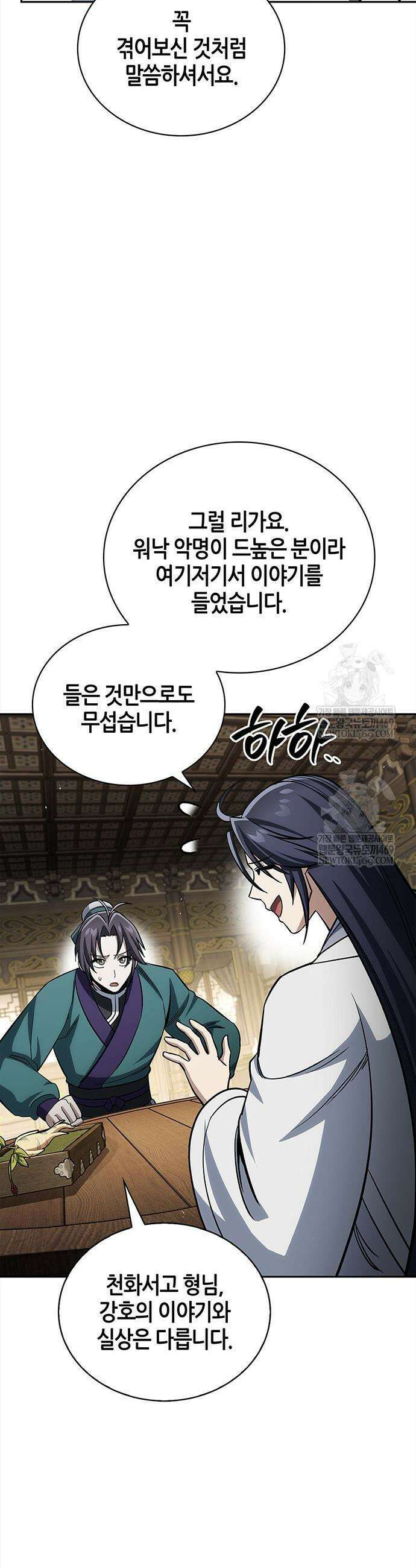 천화서고 대공자 165화 34