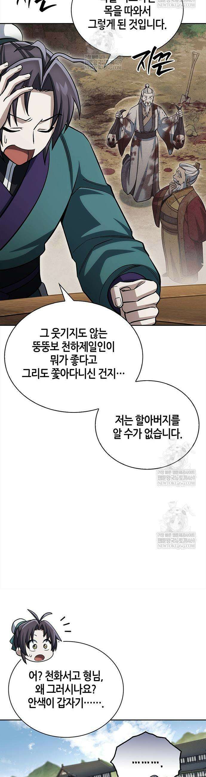천화서고 대공자 165화 36