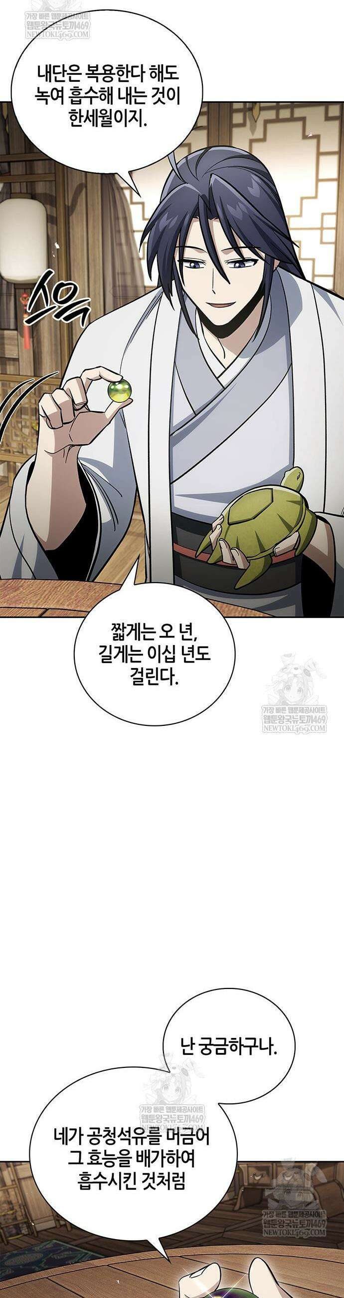 천화서고 대공자 165화 40