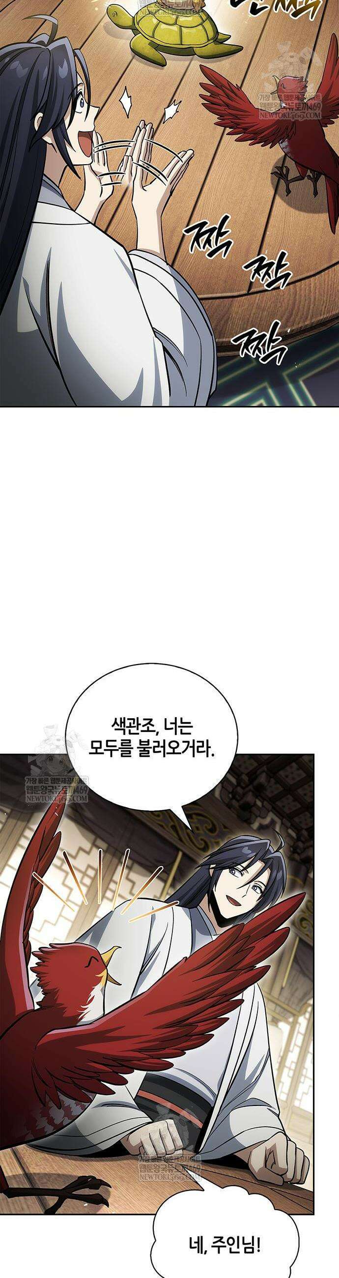 천화서고 대공자 165화 44