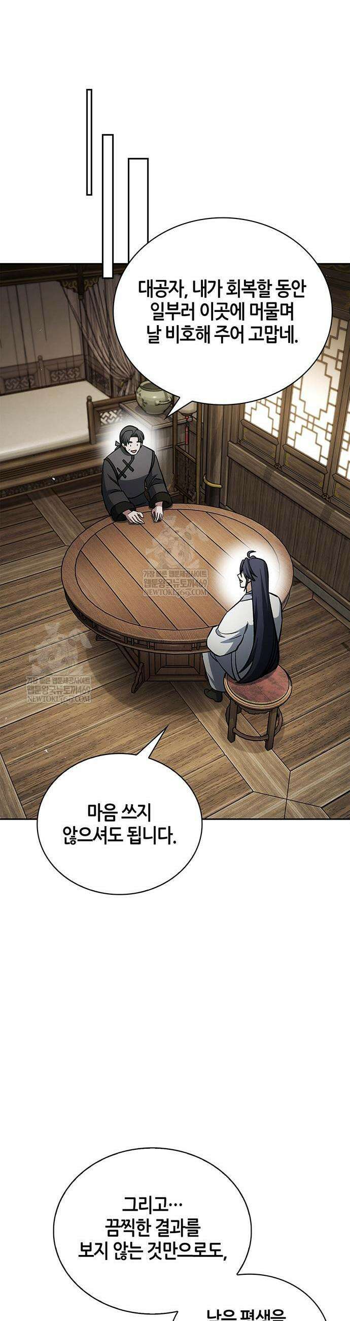 천화서고 대공자 165화 46