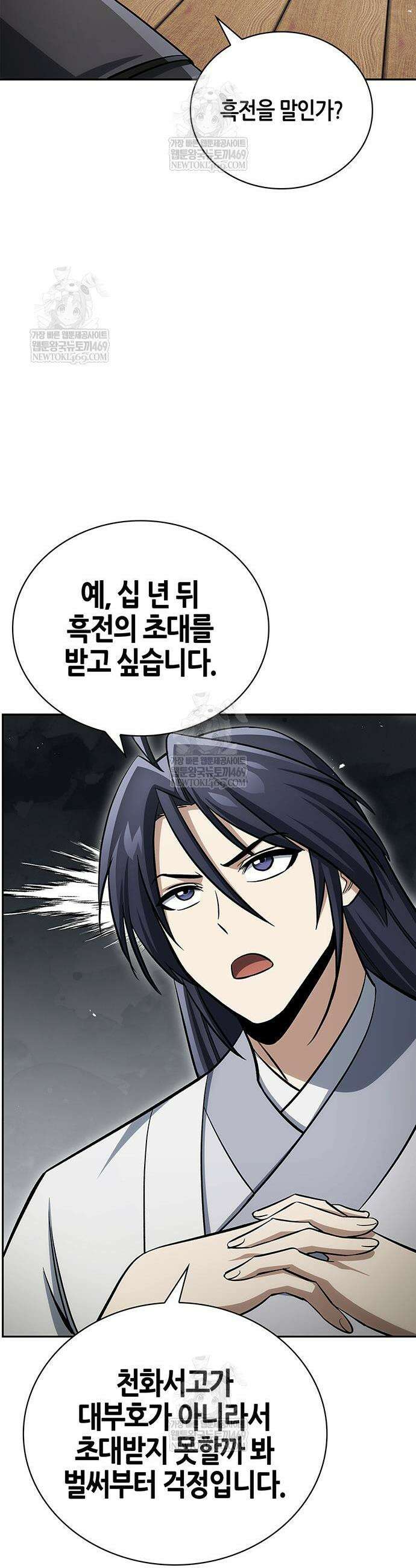 천화서고 대공자 165화 48